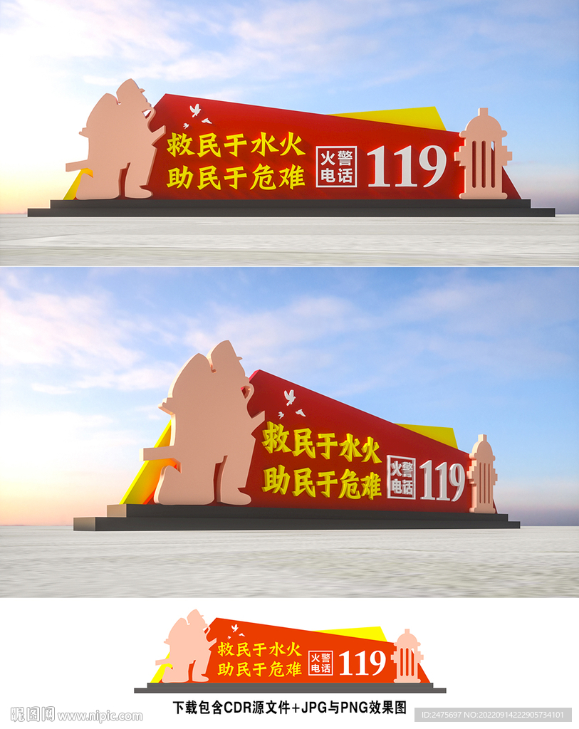 消防雕塑