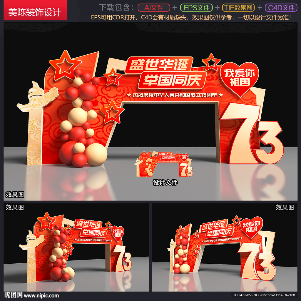 国庆拱门