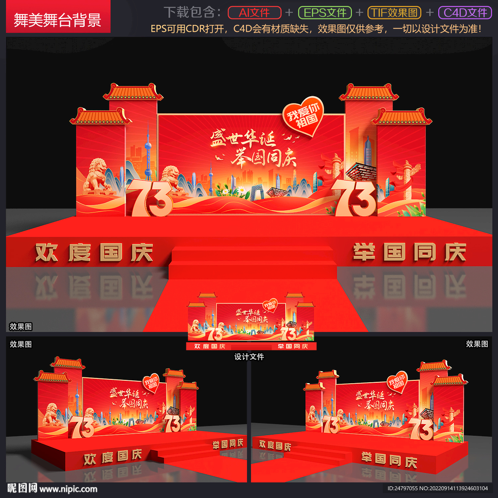 国庆节舞台背景