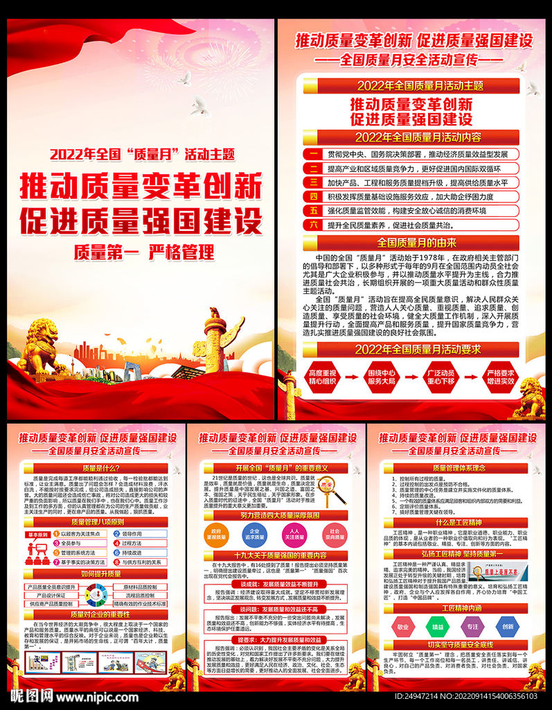 2022质量月主题挂图