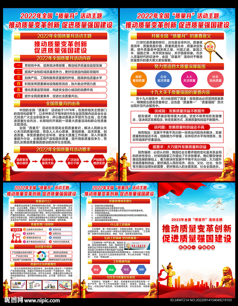 2022年质量月