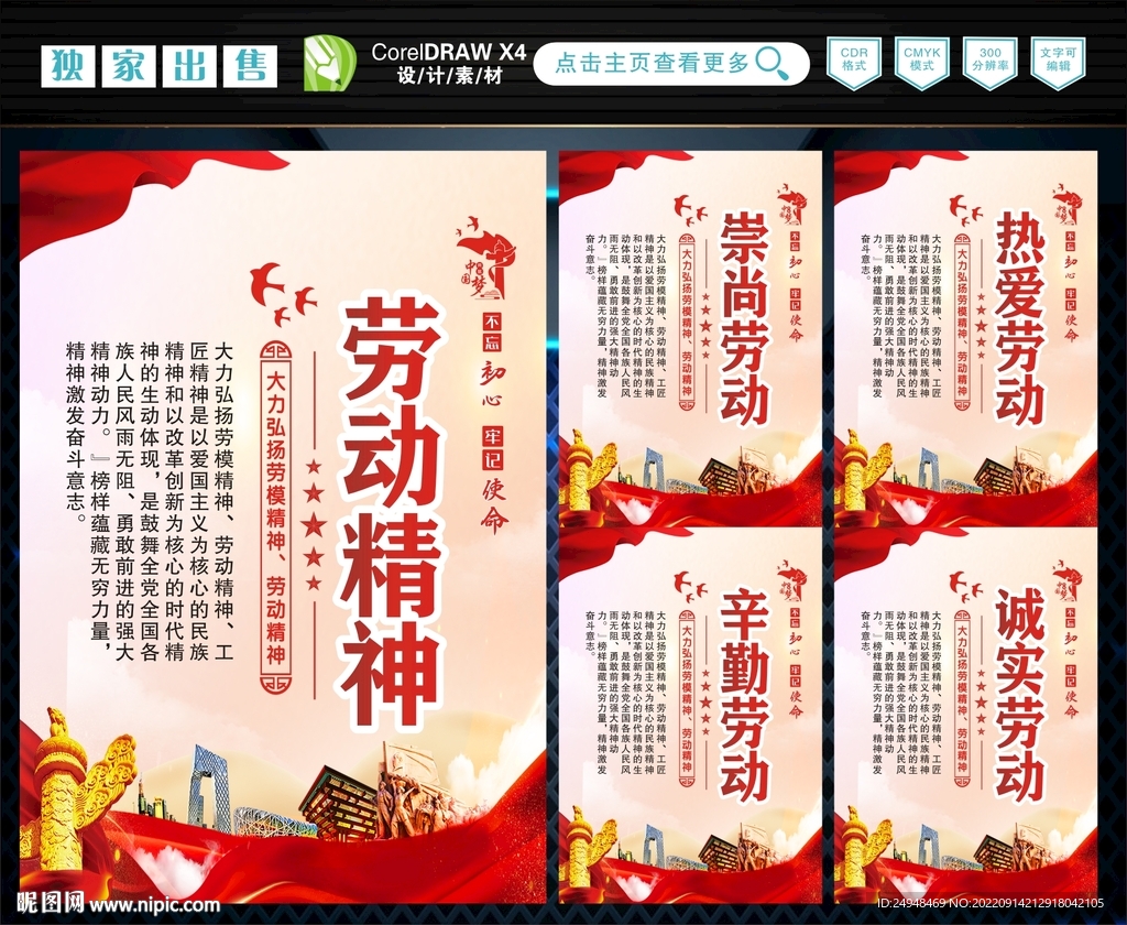劳动精神 
