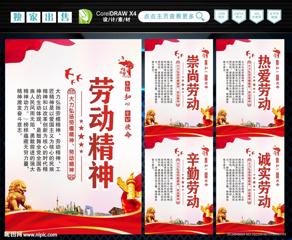 劳动精神