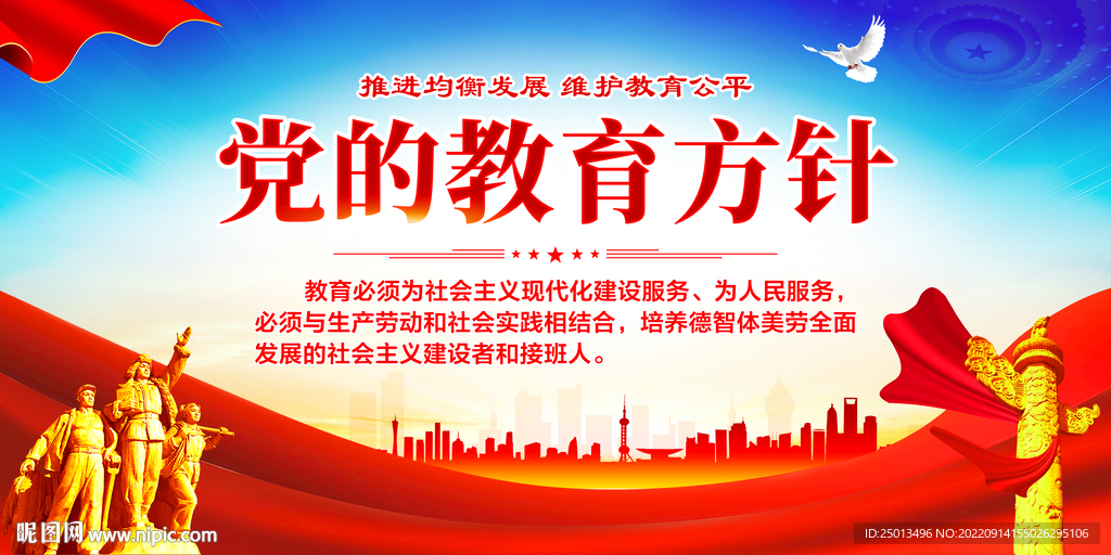 党的教育方针