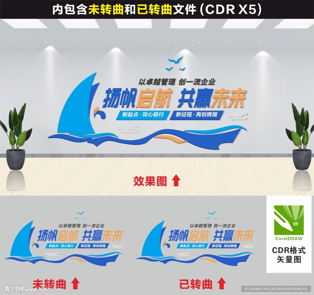 公司文化墙