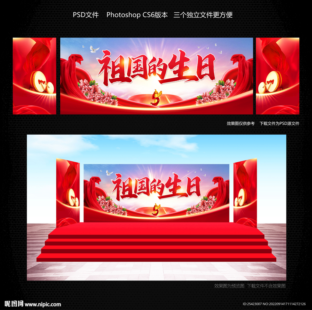 国庆舞台