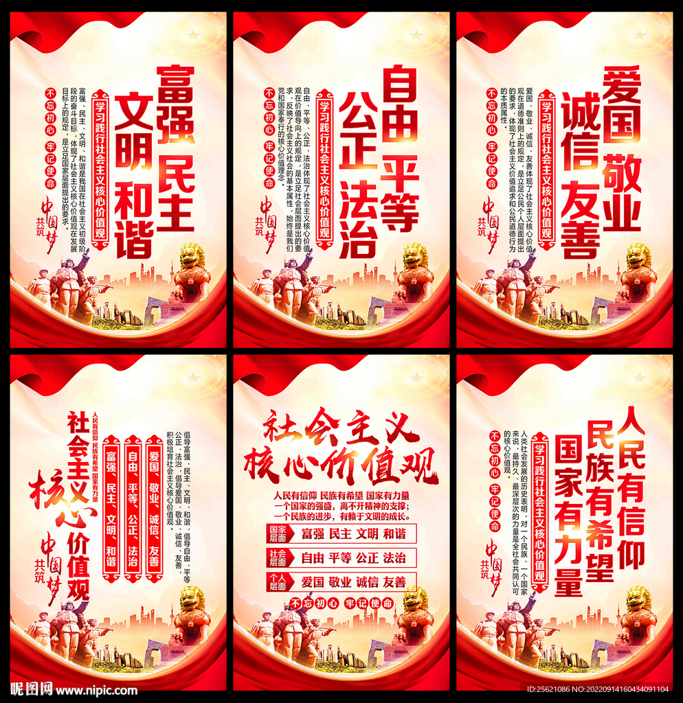 核心价值观展板