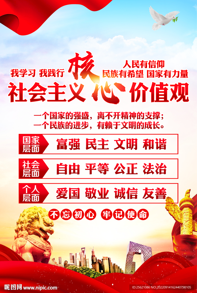 核心价值观海报