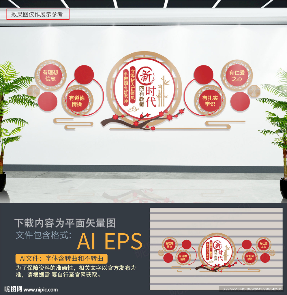 四有教师校园文化墙