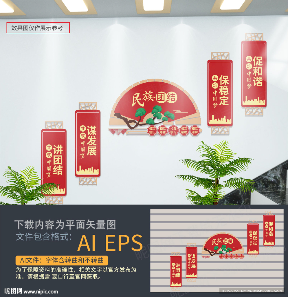 民族团结楼梯文化墙