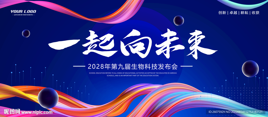 一起向未来