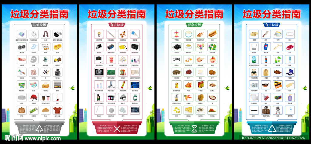 垃圾分类