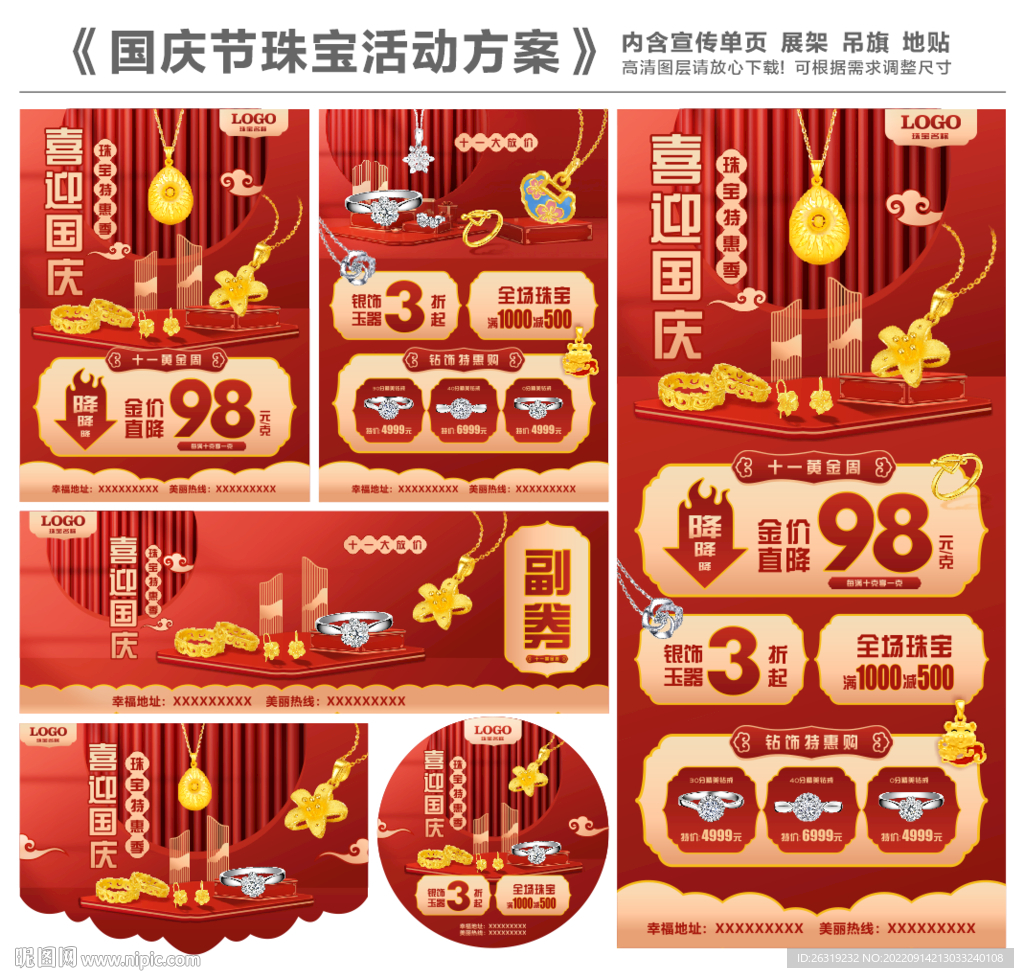 国庆节珠宝活动