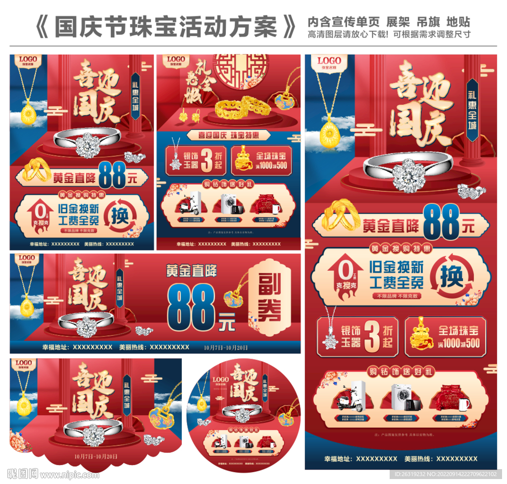 国庆节珠宝活动
