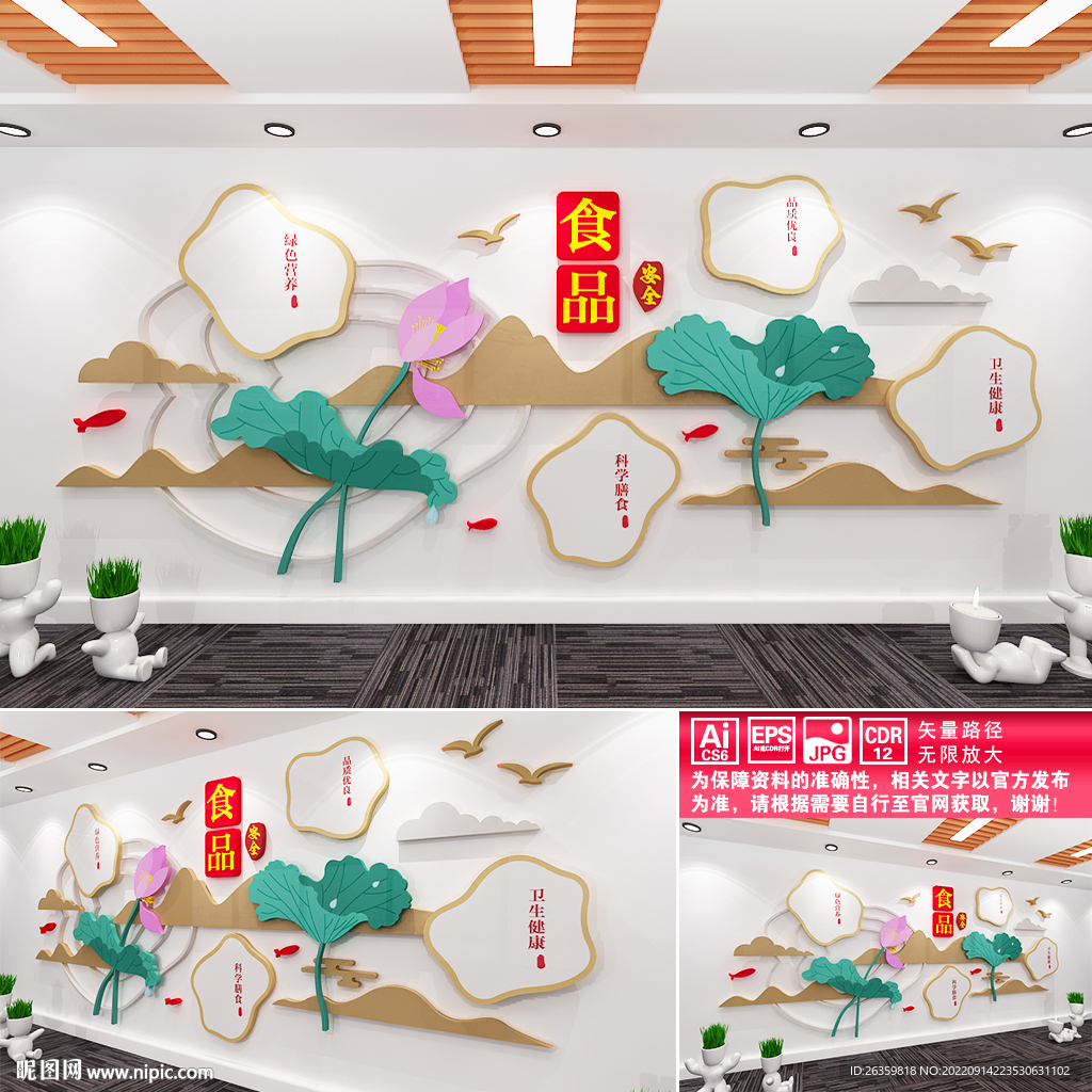 食品安全文化墙