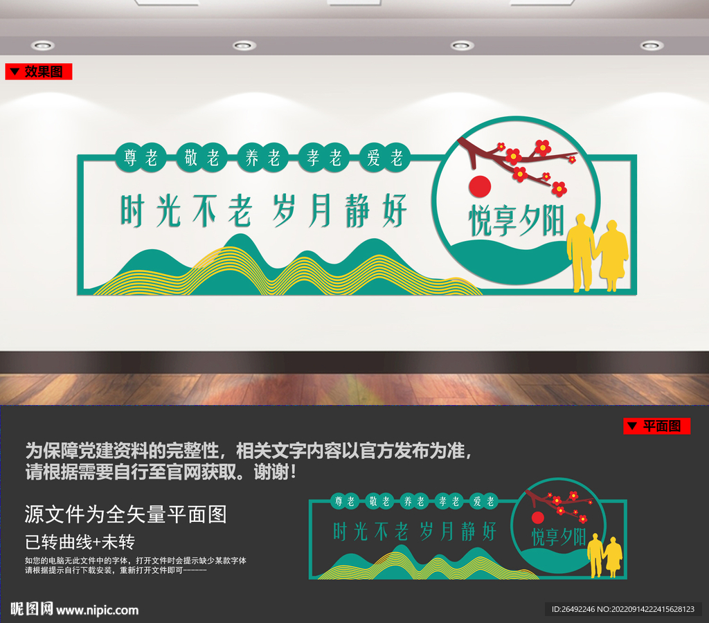敬老院文化墙