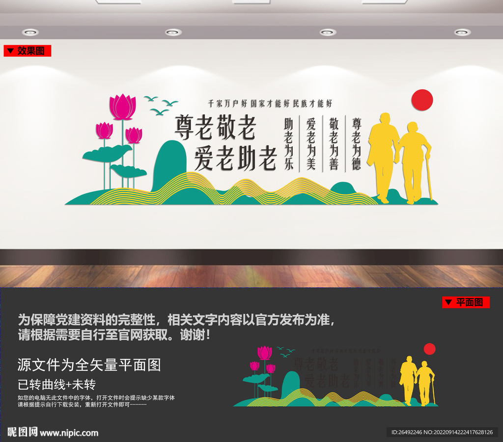敬老院文化墙
