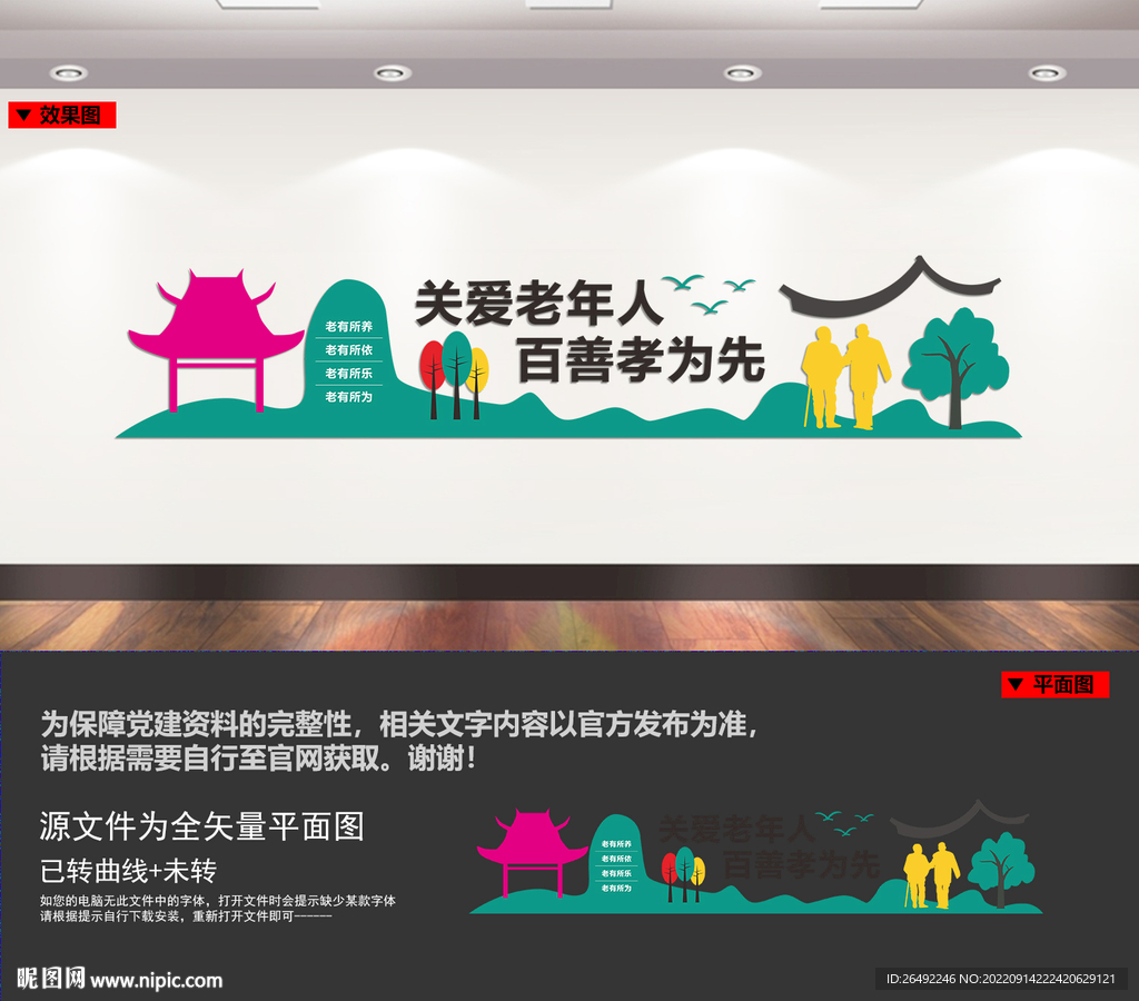 敬老院文化墙