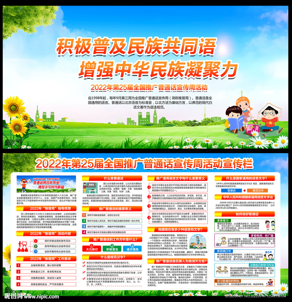 2022年推广普通话宣传周