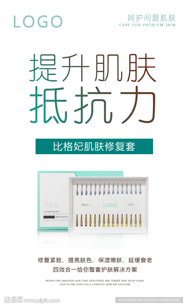 修复套海报