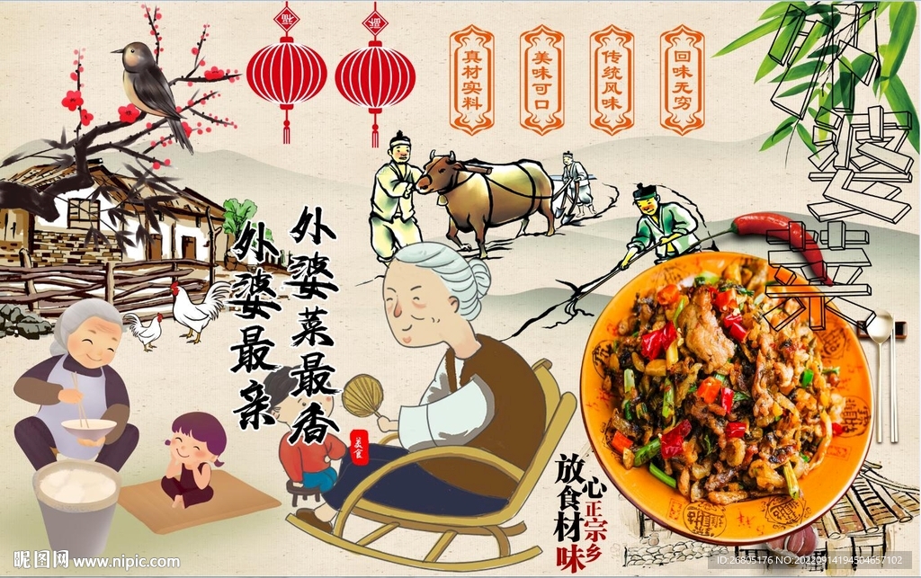 最新外婆菜背景墙PSD模板下载