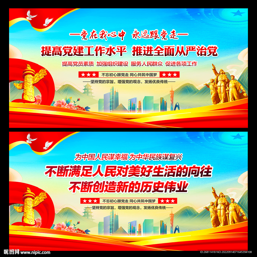 党建海报