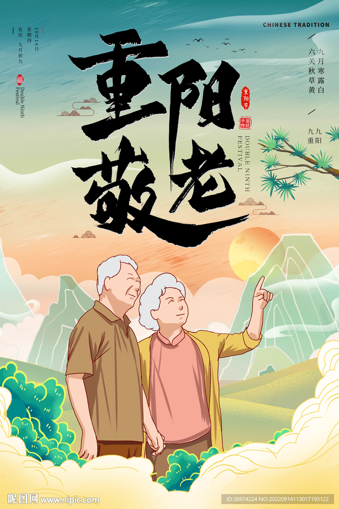 重阳节
