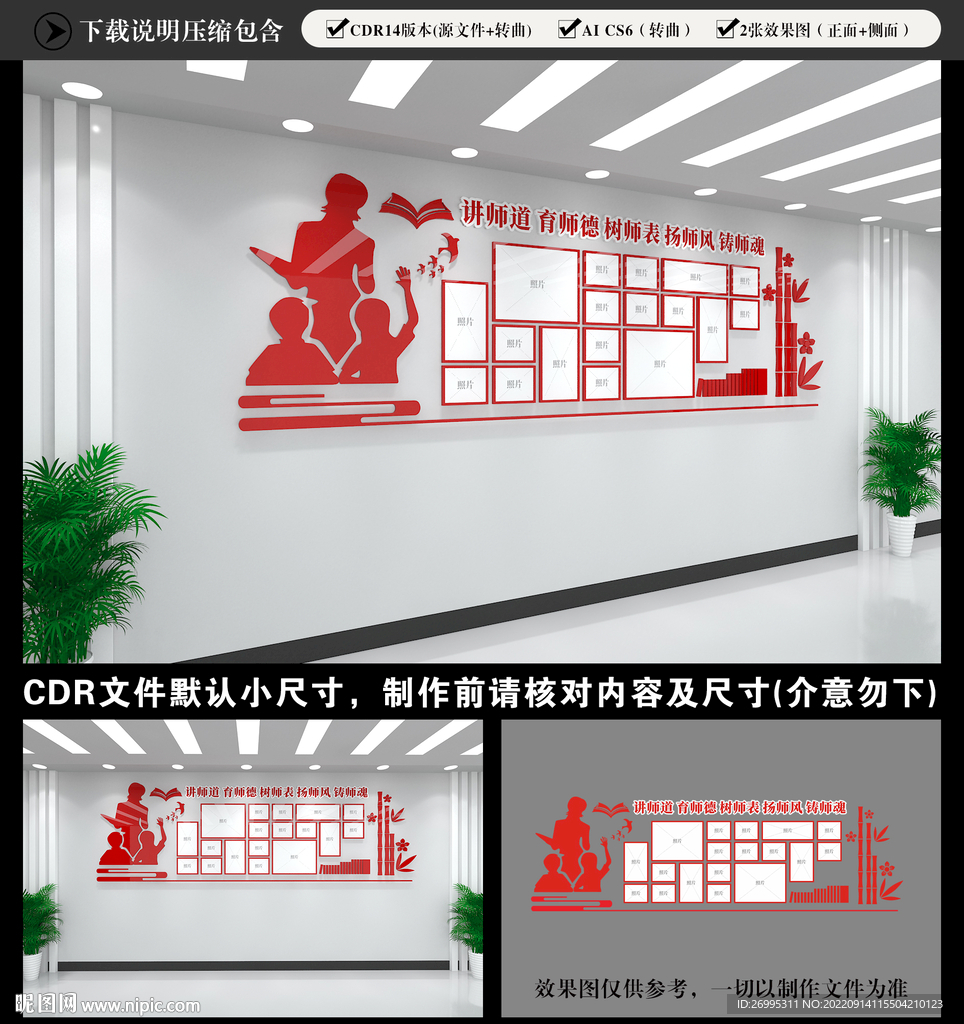 教师风采文化墙
