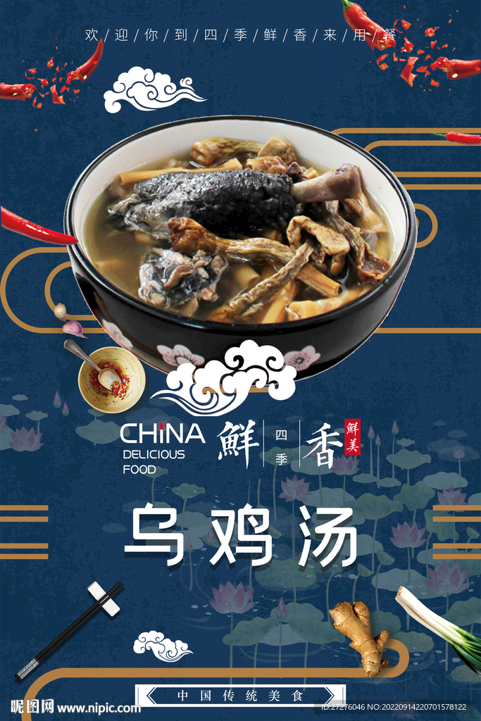 乌鸡汤