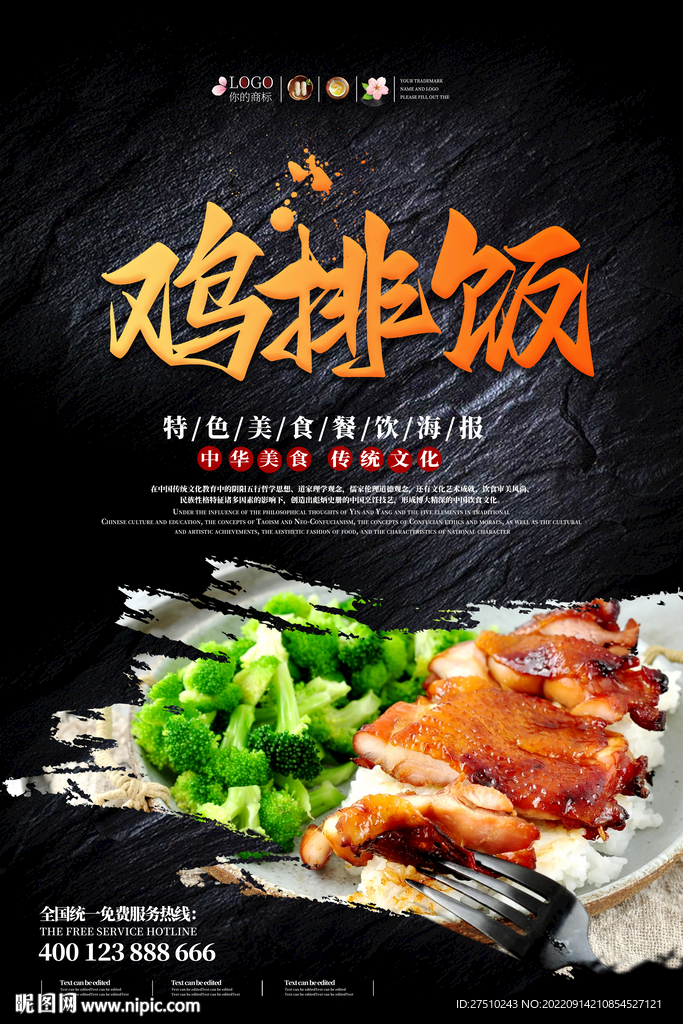 鸡排饭