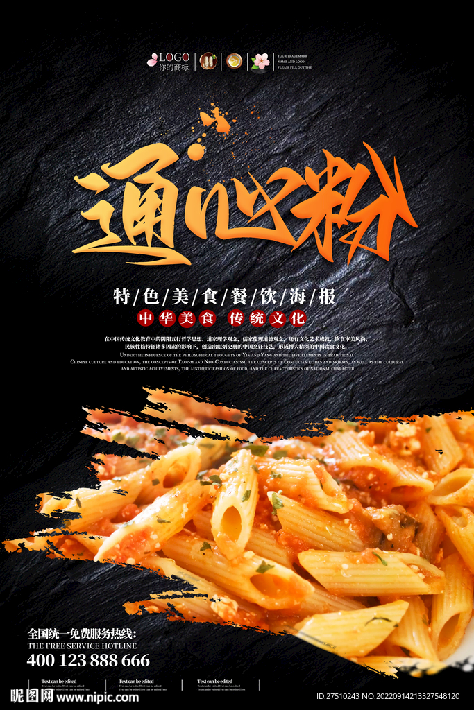 通心粉海报
