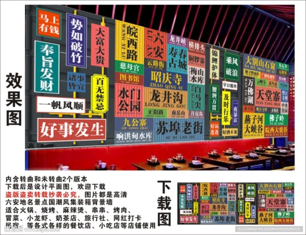 六安地名景点名集装箱背景墙