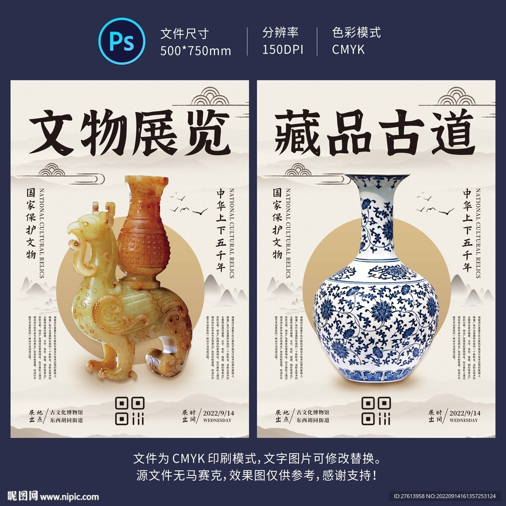 古董展览海报