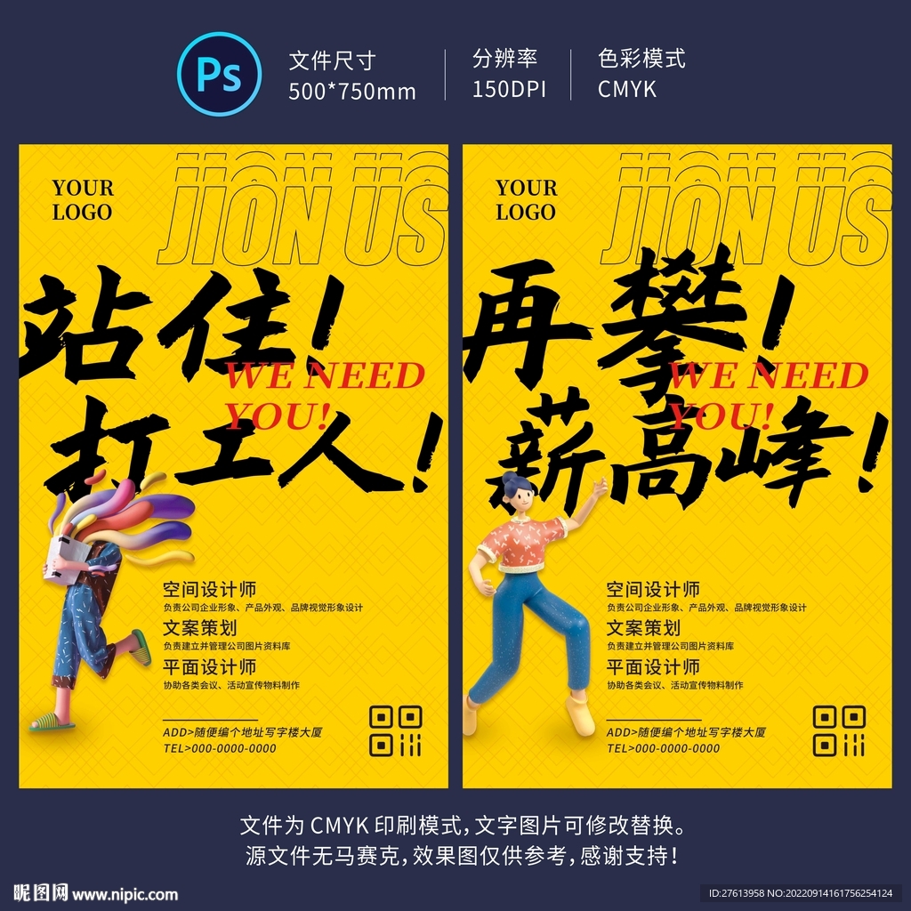 招聘海报