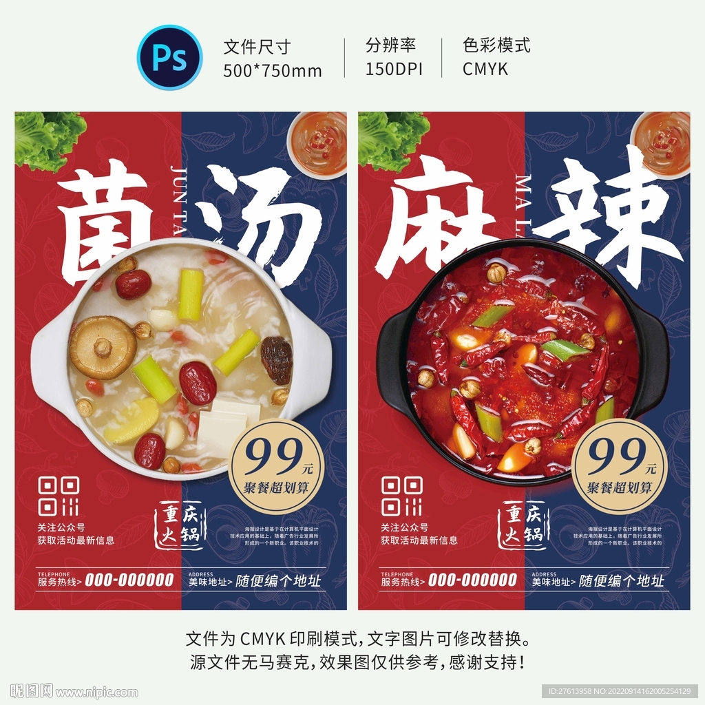 火锅海报