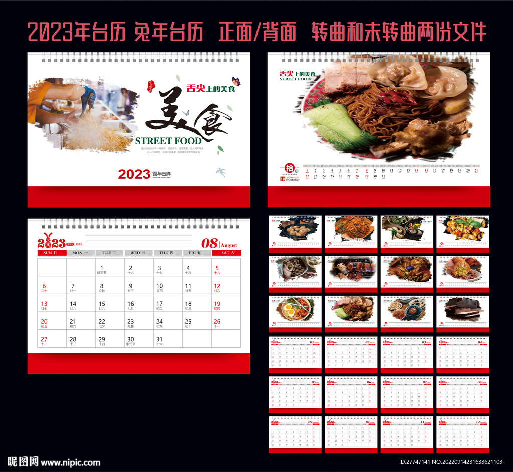 2023年日历