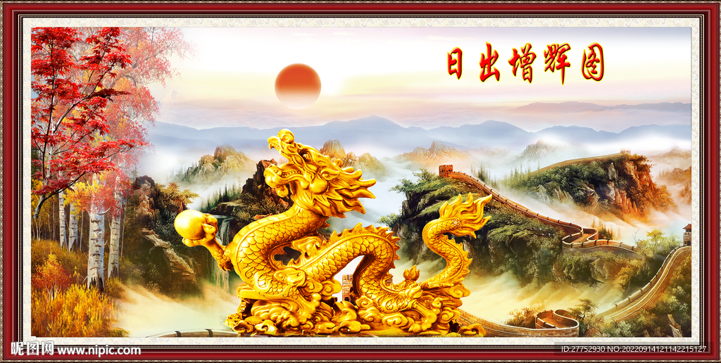 金龙送福