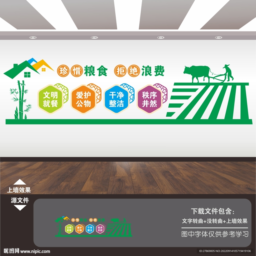 企业学校食堂餐厅文化标语展板