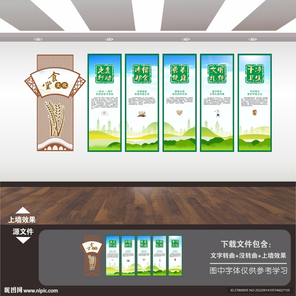 企业学校食堂餐厅文化标语展板