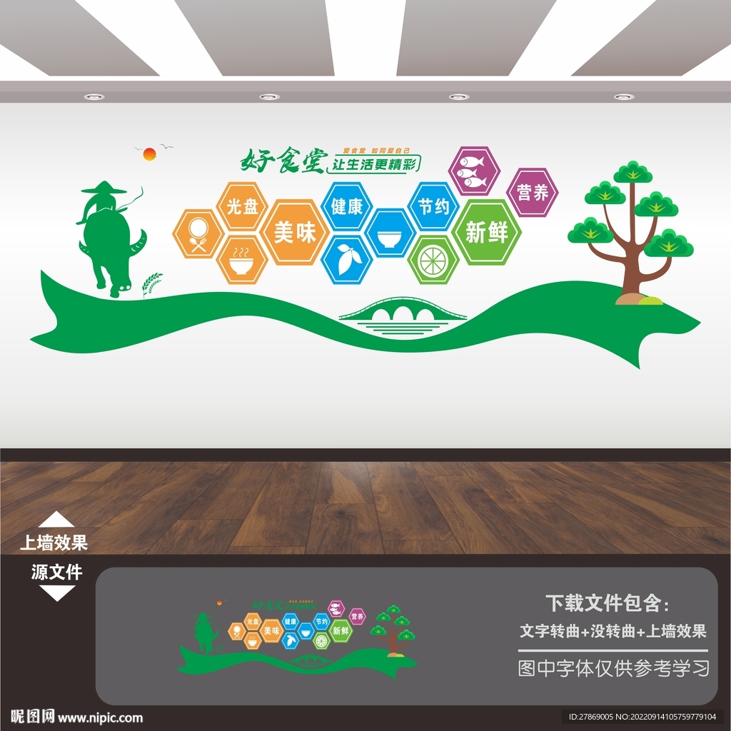 企业学校食堂餐厅文化标语展板