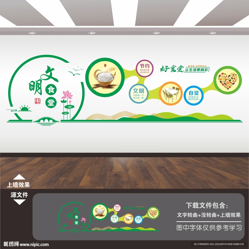 企业学校食堂餐厅文化标语展板