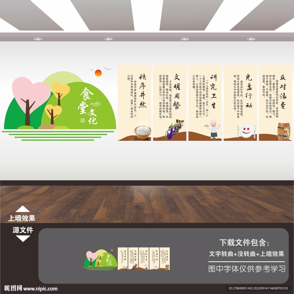 食堂文化标语