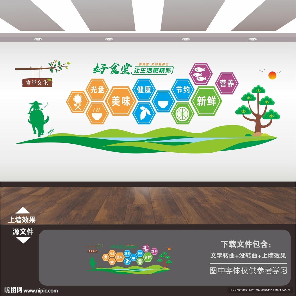 食堂文化标语