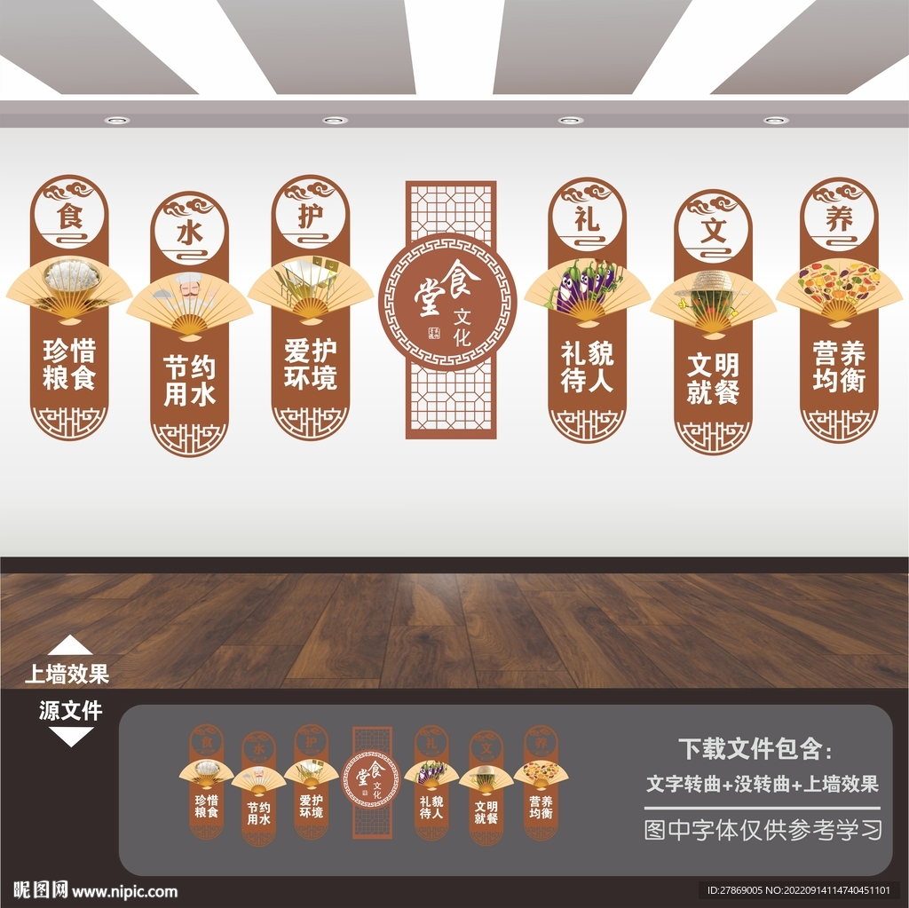 食堂文化展板