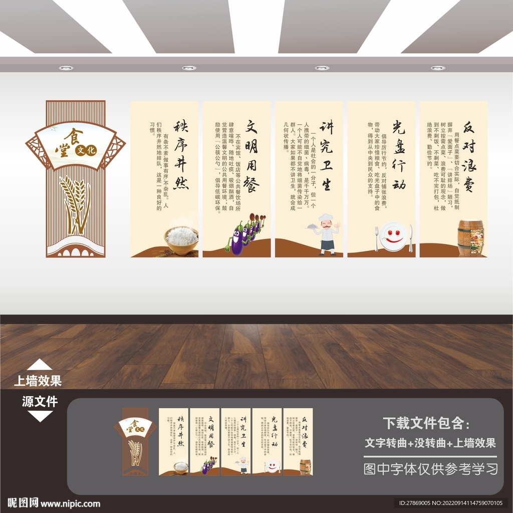 食堂文化展板