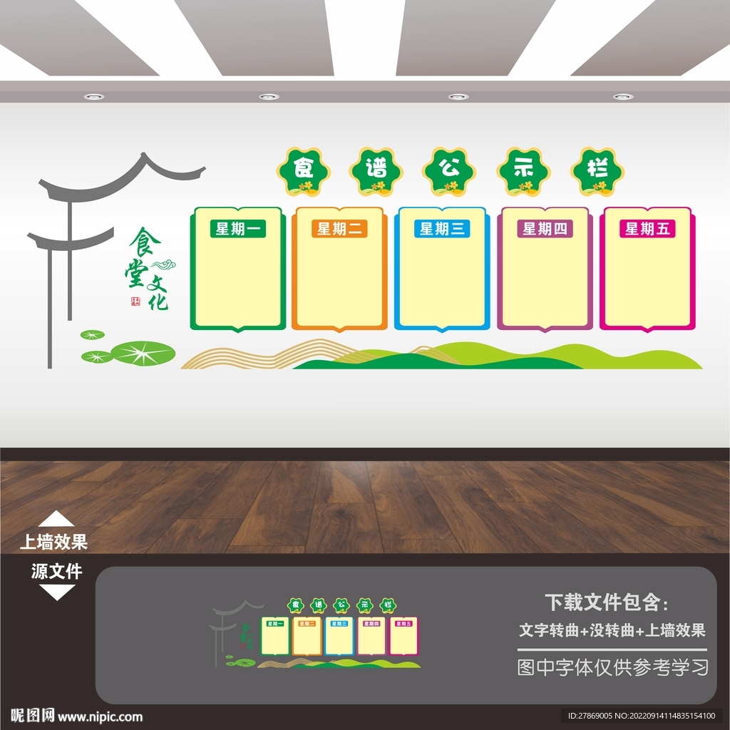 食堂文化展板