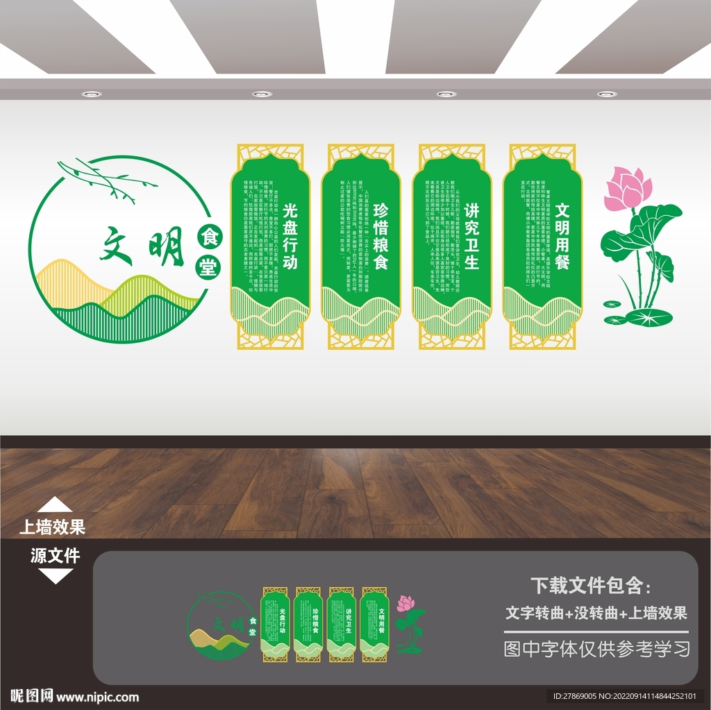食堂文化展板