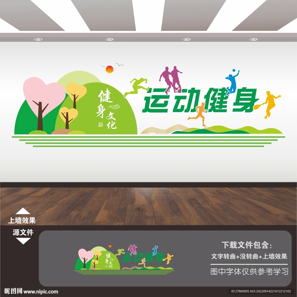 校园学校体育馆运动健身文化墙