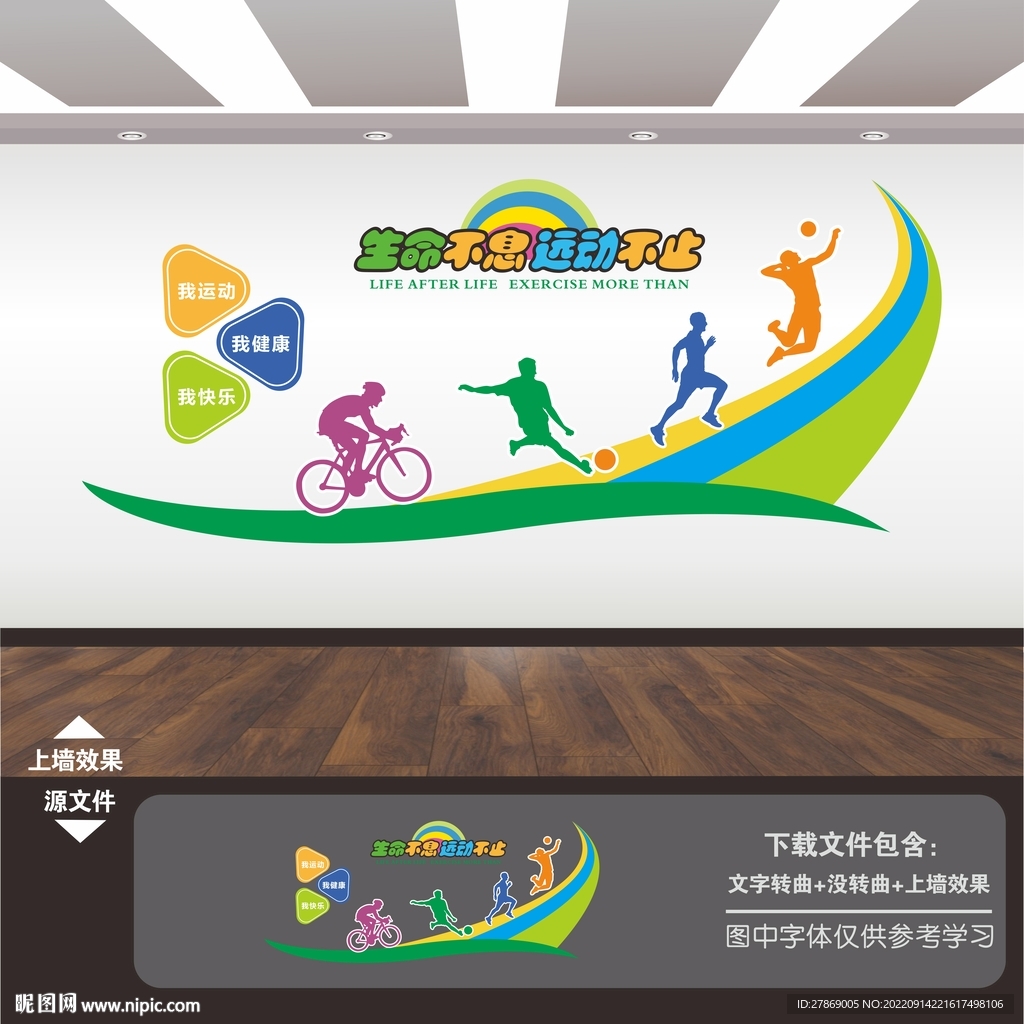 校园学校体育馆运动健身文化墙