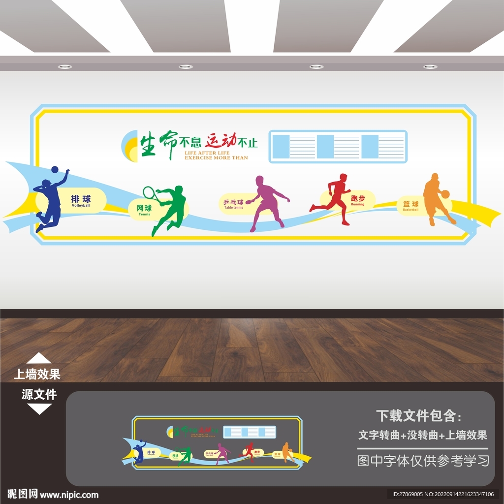 校园学校体育馆运动健身文化墙